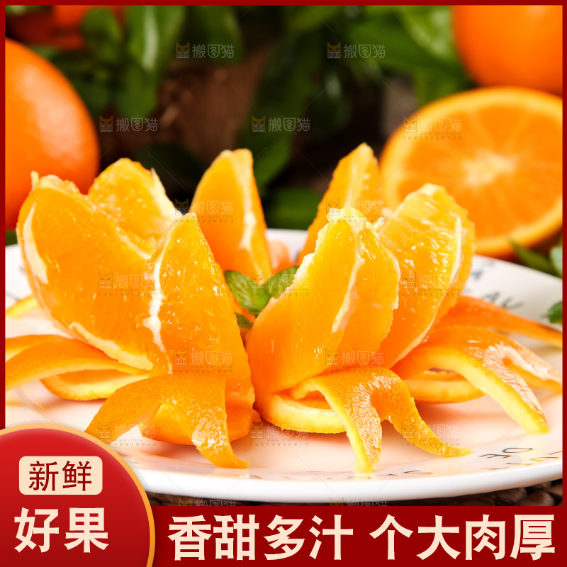 盘子里装着伦晚橙