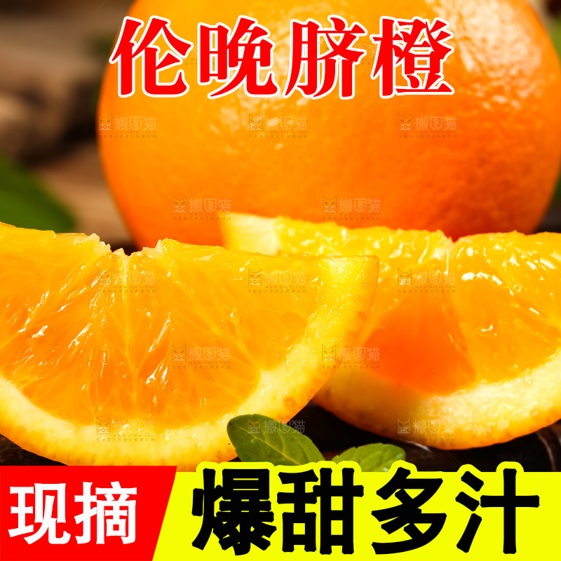 木底上摆放着伦晚橙