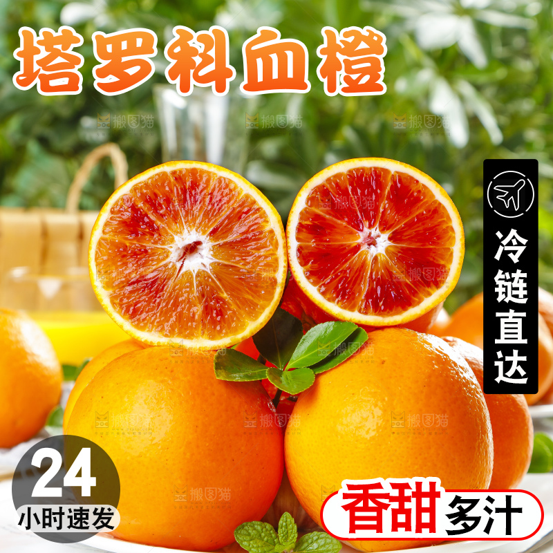 盘子装着塔罗科血橙