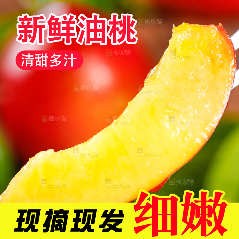 叉子叉着一块油桃