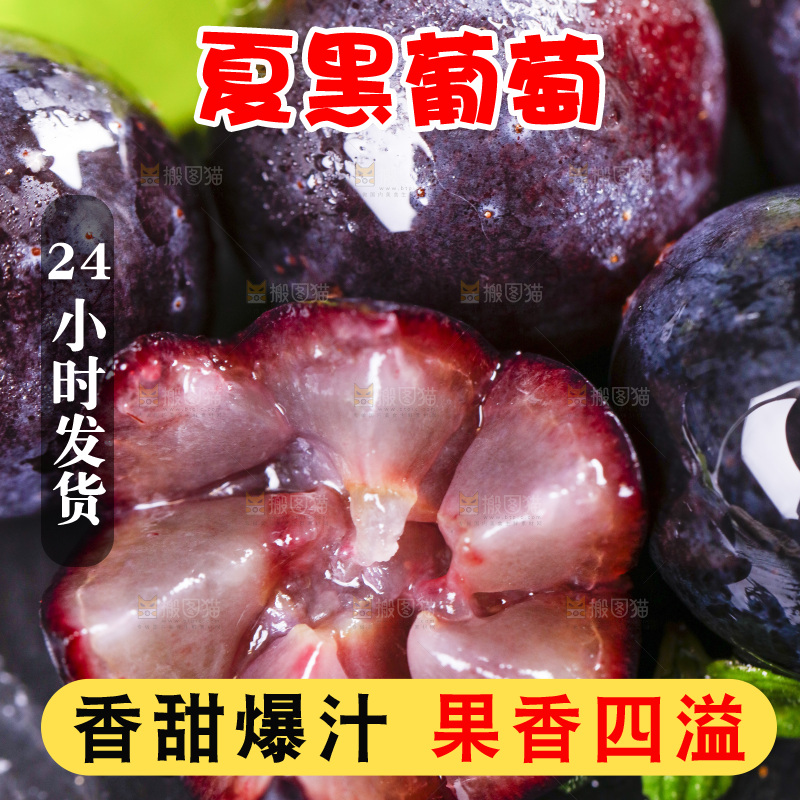 黑底上摆放着巨峰葡萄