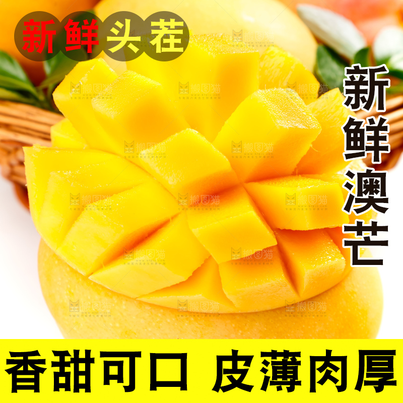 白底上摆放着新鲜澳芒
