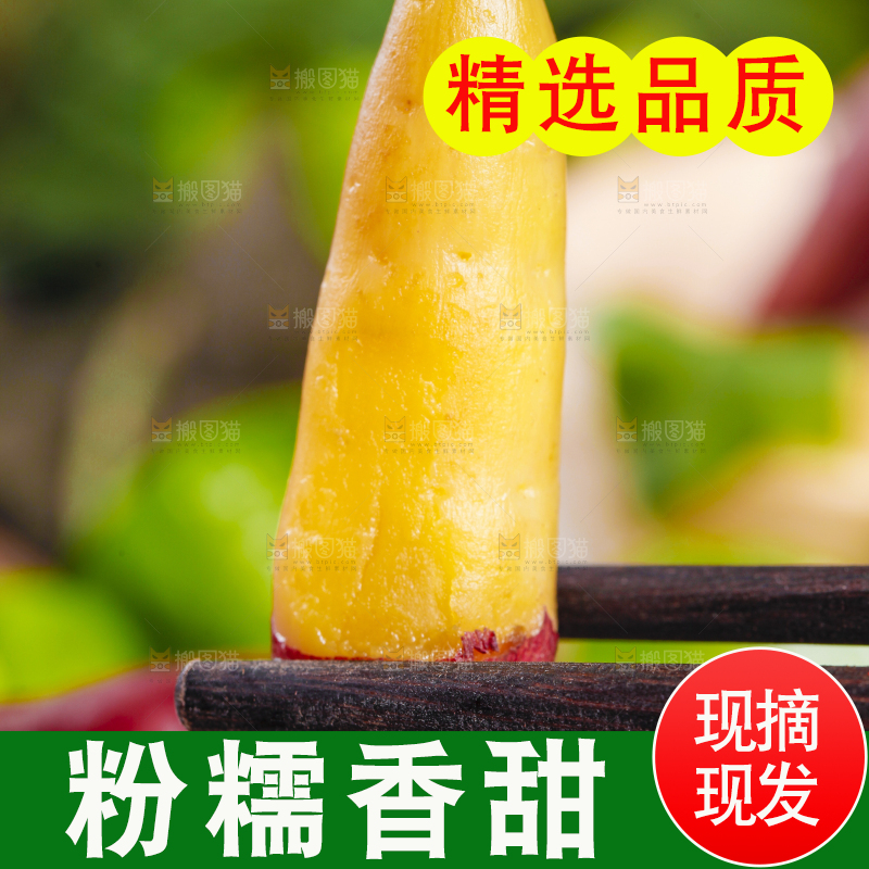 筷子夹着小红薯