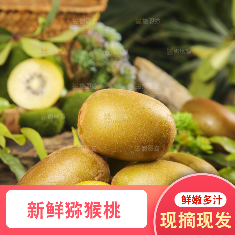 深底上摆放着黄心猕猴桃