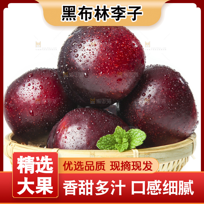 篮子里装着黑布李
