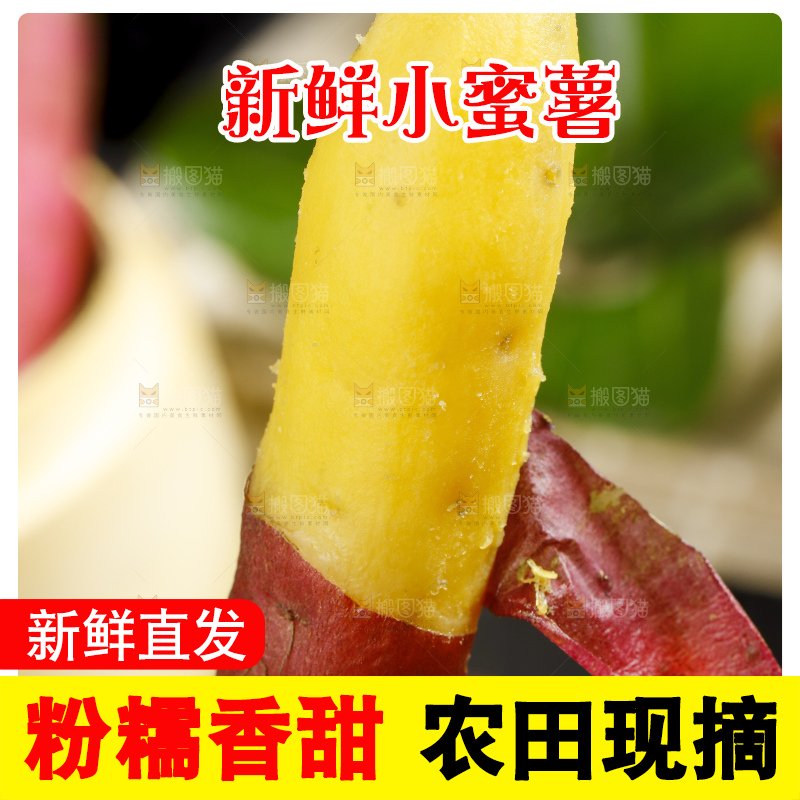 手里拿着小番薯