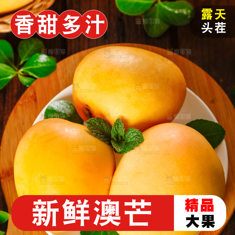 盘子里装着澳芒