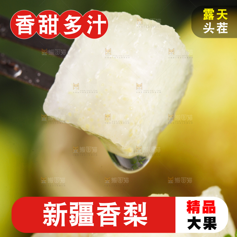 叉子叉着一块小香梨