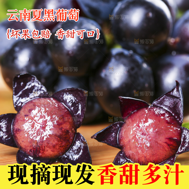 木底上放着紫葡萄