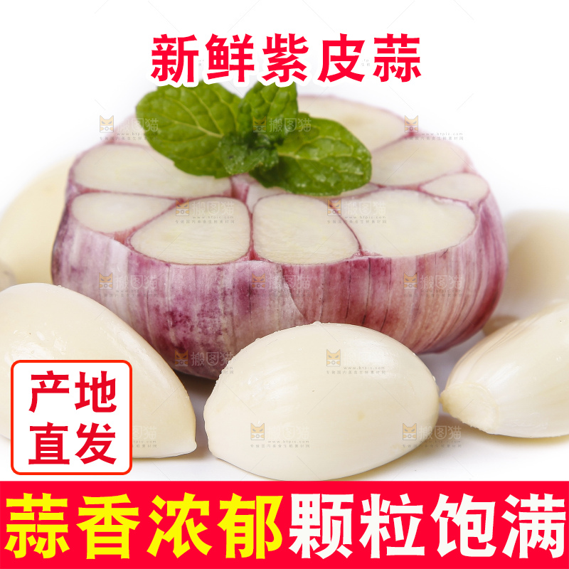 白底上摆放着紫皮蒜