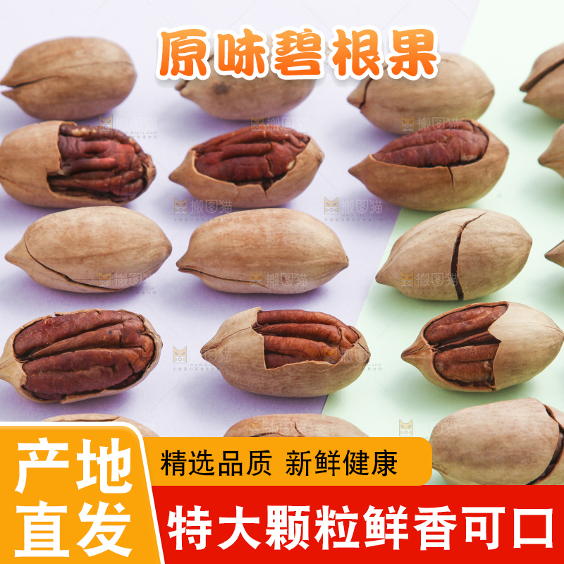 彩色底上整齐摆放着开口碧根果