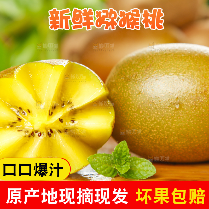木底上放着黄心奇异果