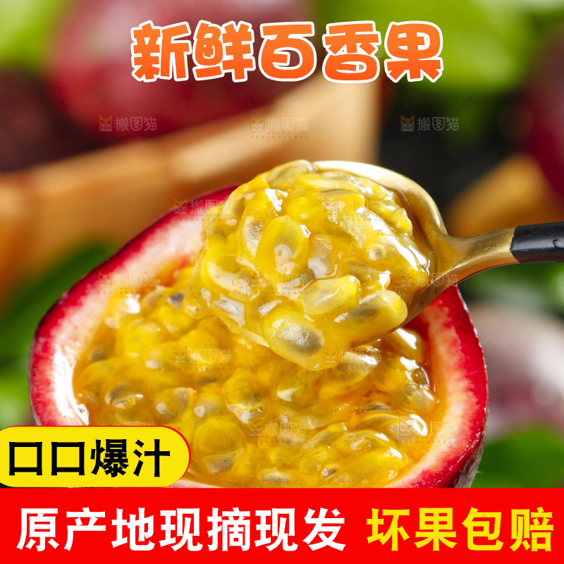 手里拿着百香果