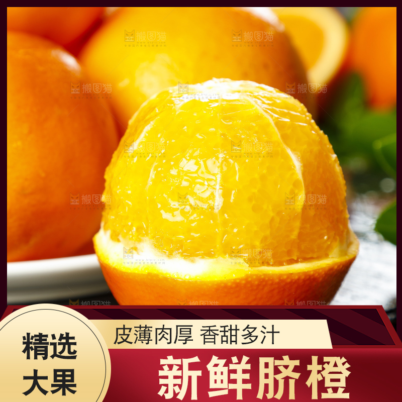 深底上放着脐橙