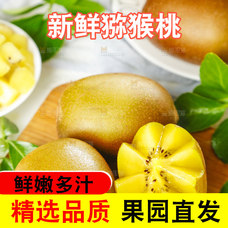 木底上放着黄心奇异果