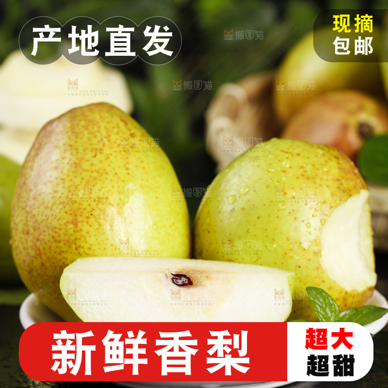 盘子里装着香梨