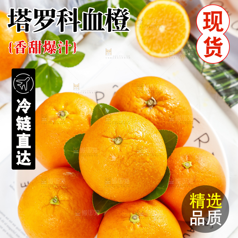 盘子装着塔罗科血橙