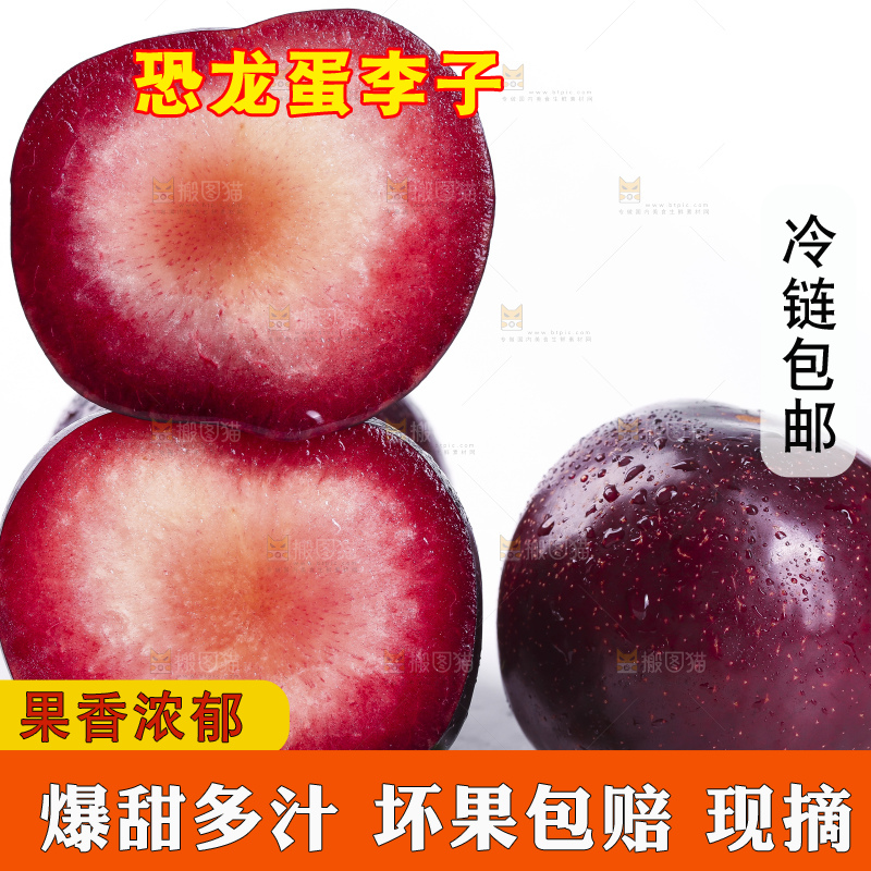 白底上放着红心李