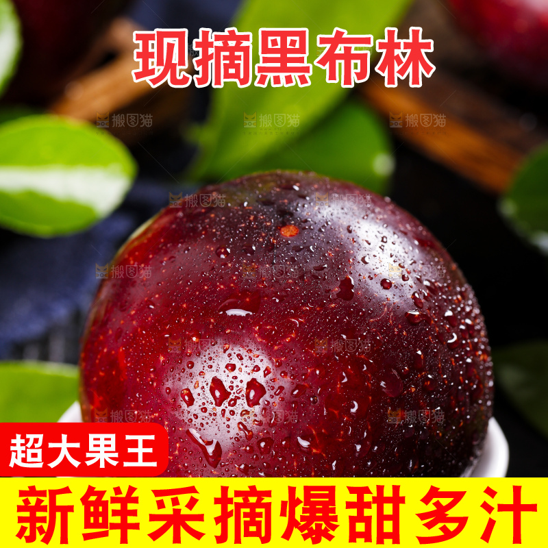 深底上放着黄肉黑布李