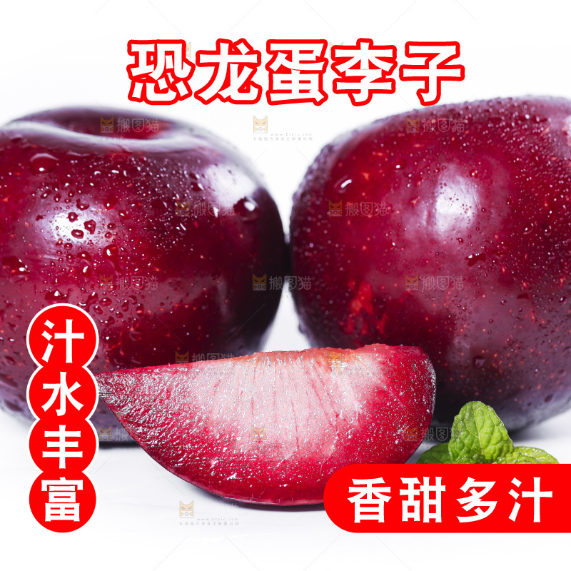 白底上摆放着新鲜恐龙蛋李