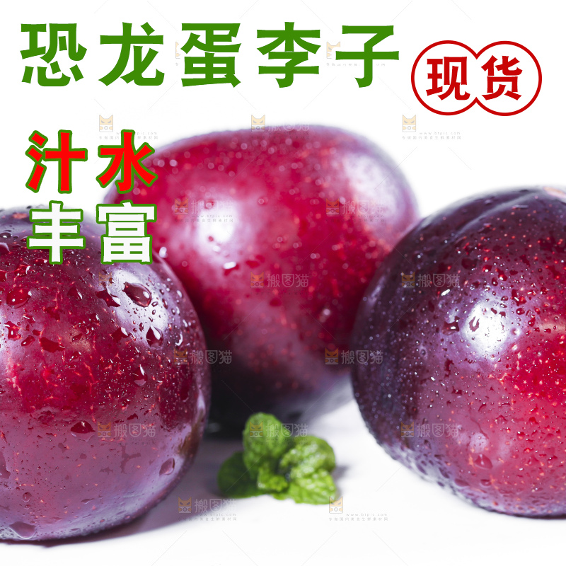 白底上摆放着新鲜恐龙蛋李