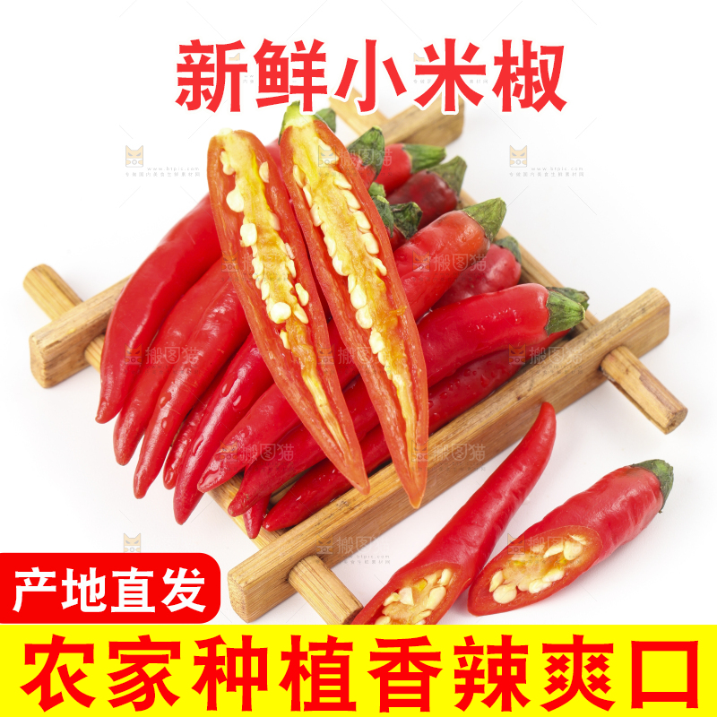 白底上摆放着小米辣椒