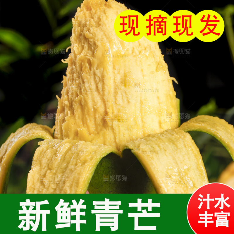 手里拿着剥开的青皮芒果