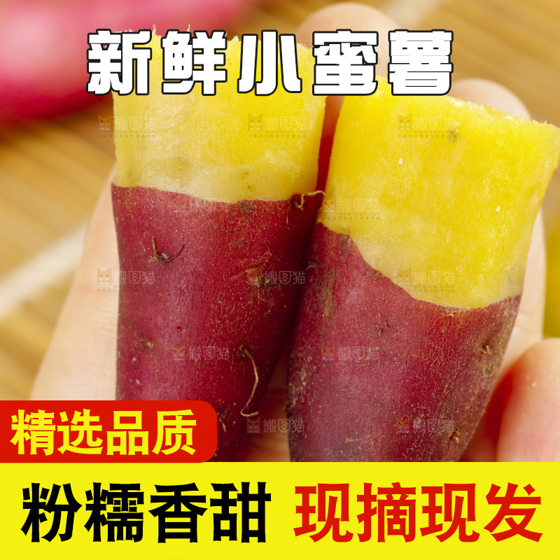 手里拿着小红薯