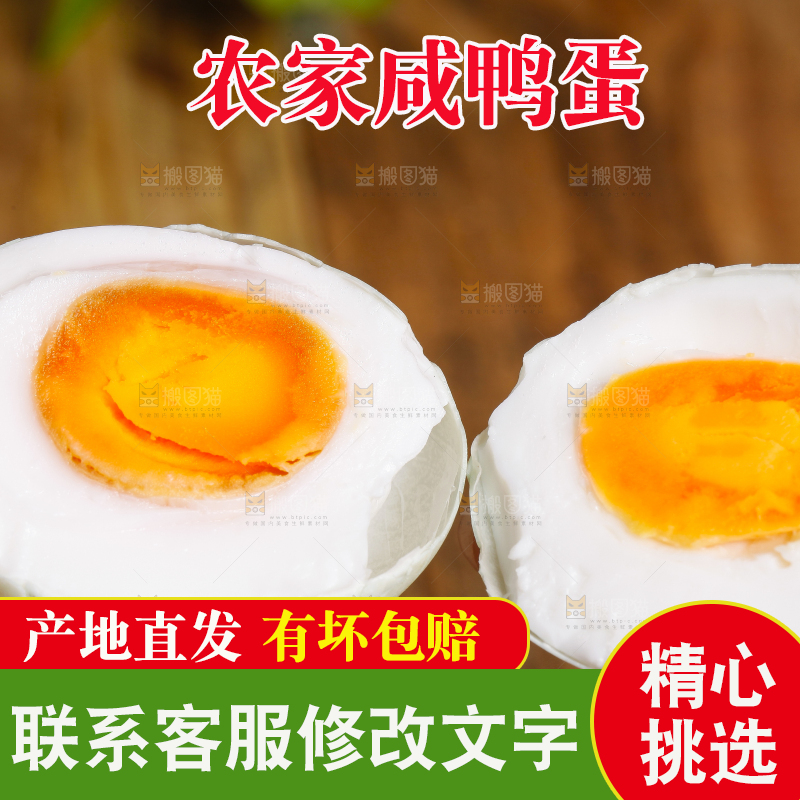 手里拿着咸鸭蛋