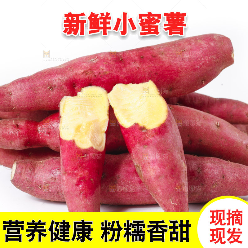 白底上放着金手指红薯
