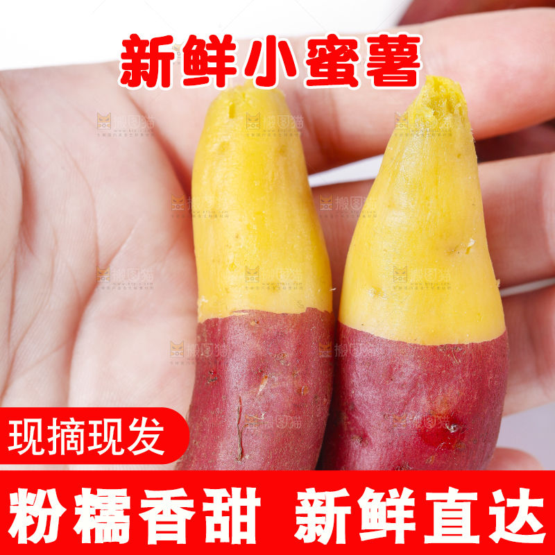手里拿着金手指红薯