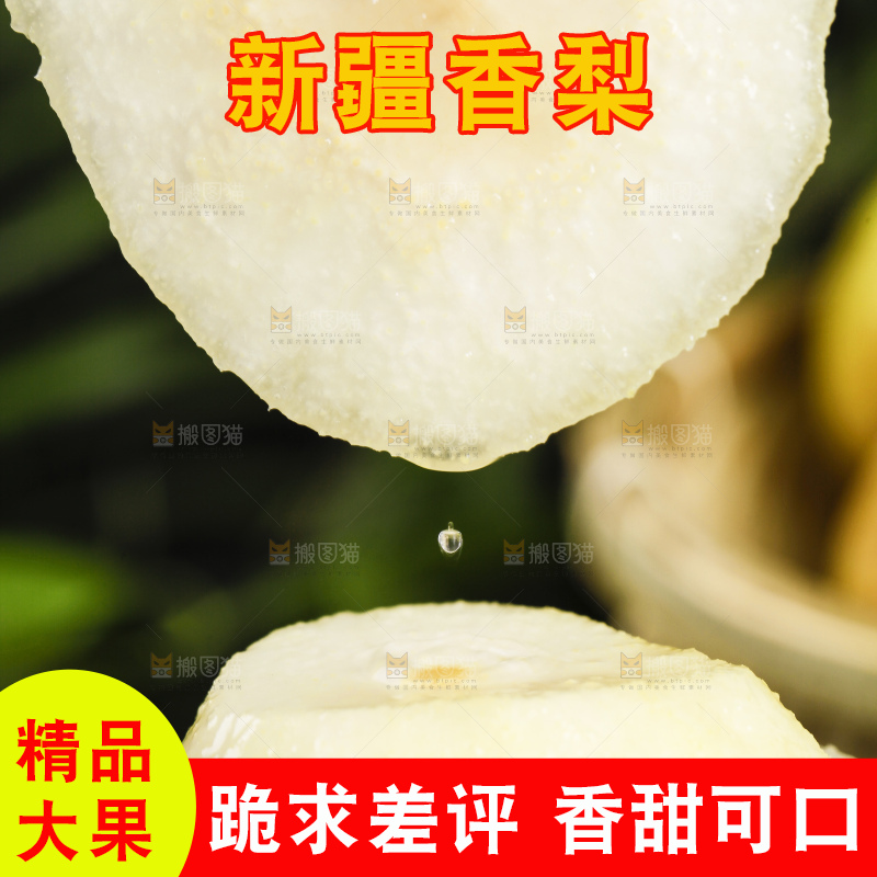 叉子叉着一块梨子