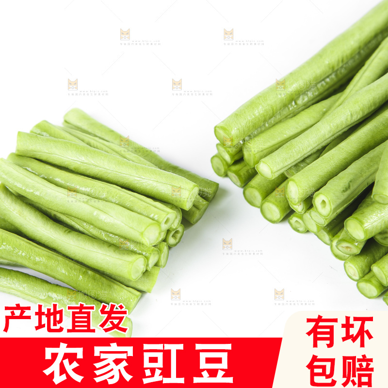 白底上放着长豇豆