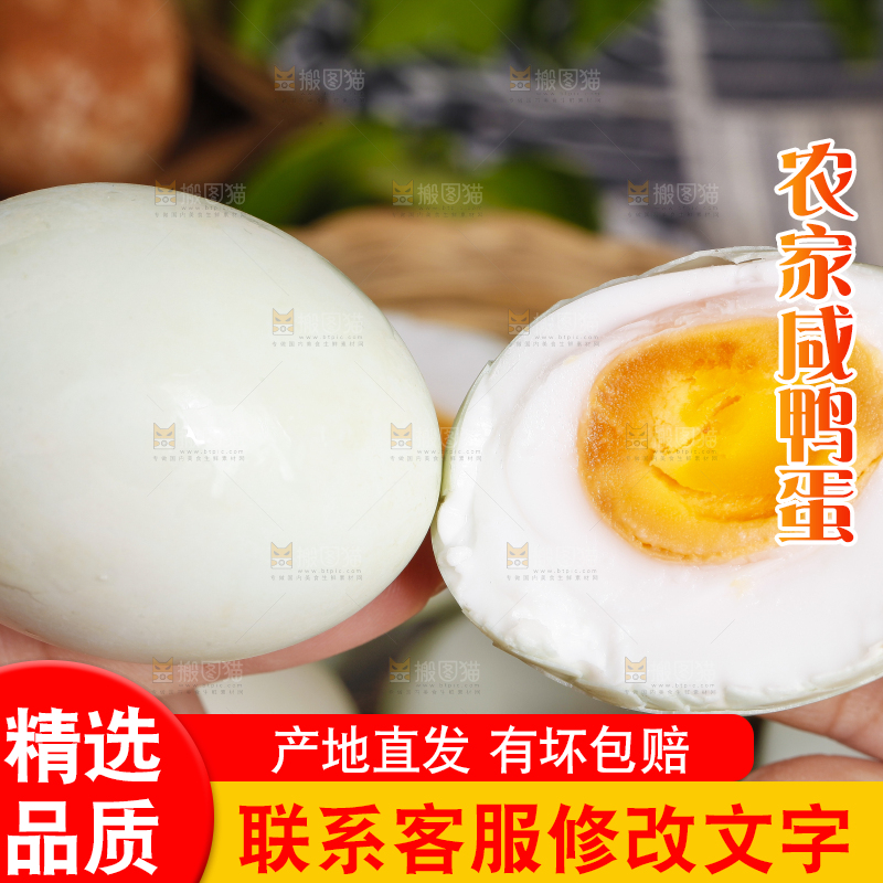 手里拿着海鸭蛋
