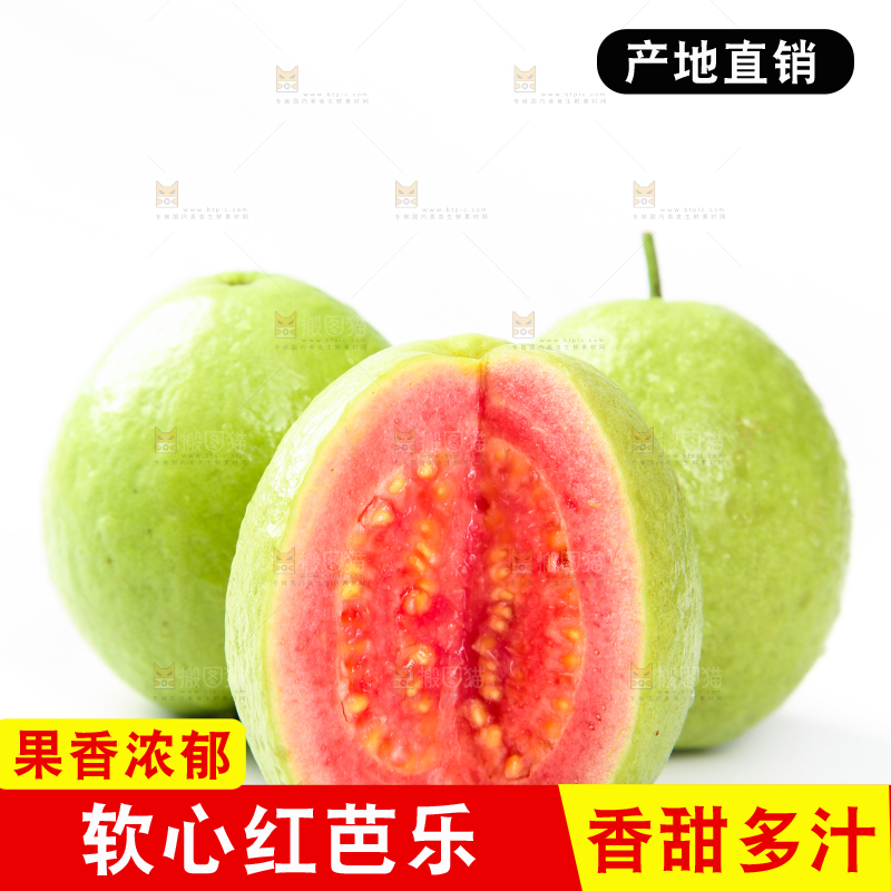 白底上摆放着红心番石榴