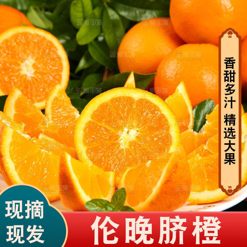盘子里装着伦晚橙