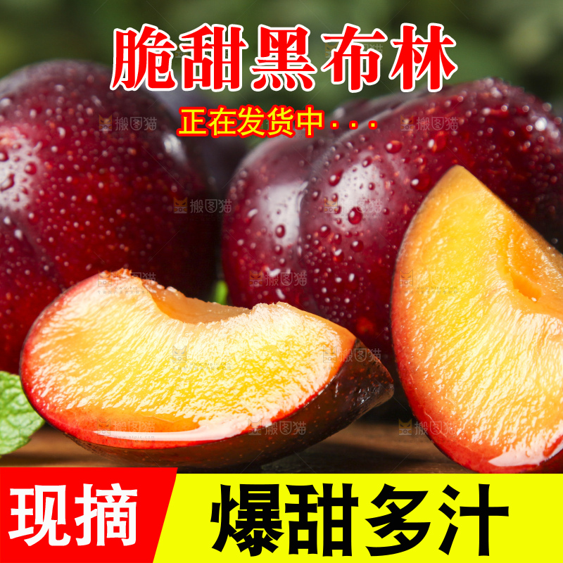 木板上放着夏黑布李