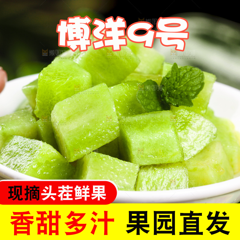 盘子里装着博洋甜瓜的果肉