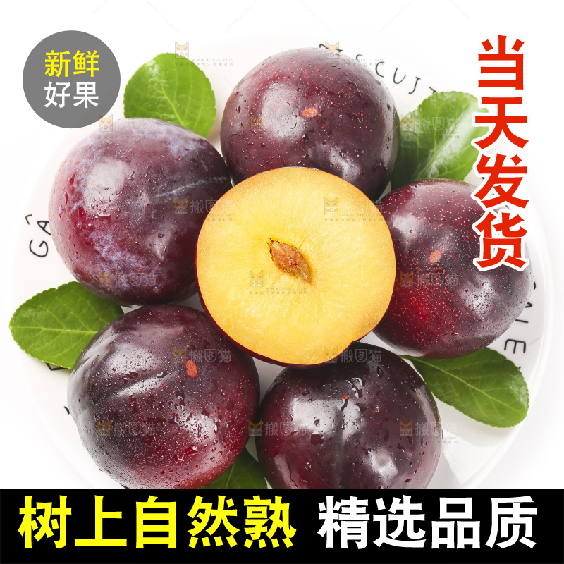 盘子里装着黄肉黑布李