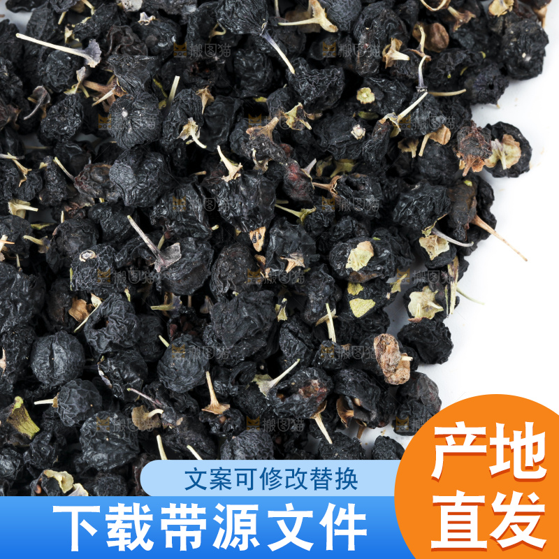 白底上摆放着黑枸杞