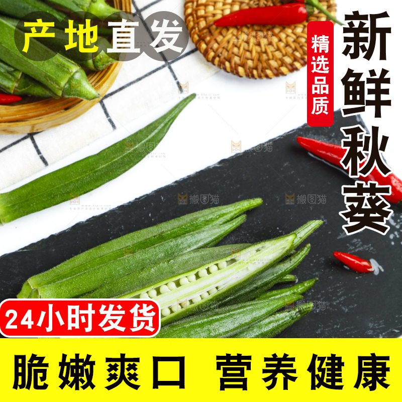 黑底上摆放着秋葵