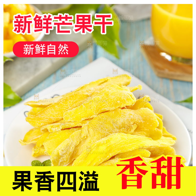 盘子里装着芒果干