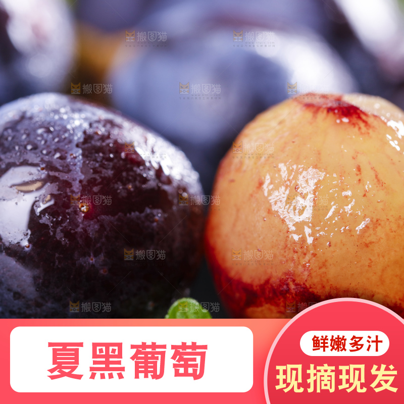 深底上放着夏黑葡萄