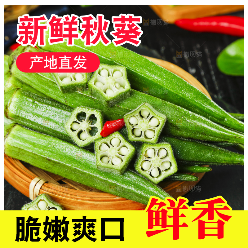 篮子里放着鲜嫩秋葵