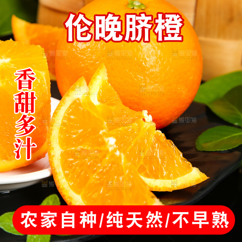 黑底上放着伦晚甜橙