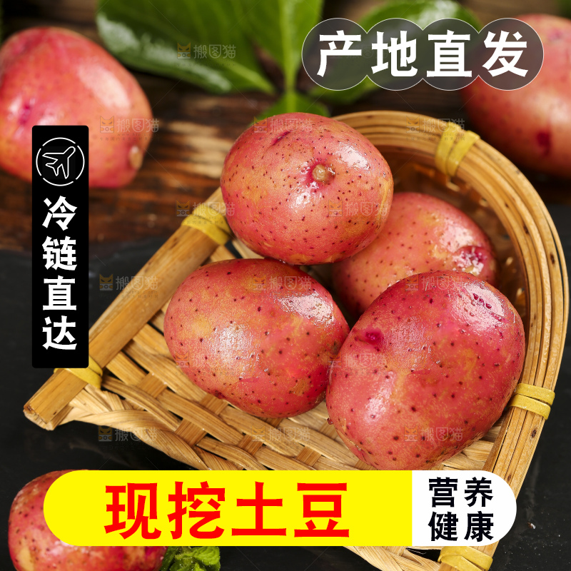 竹篮里放着红皮小土豆