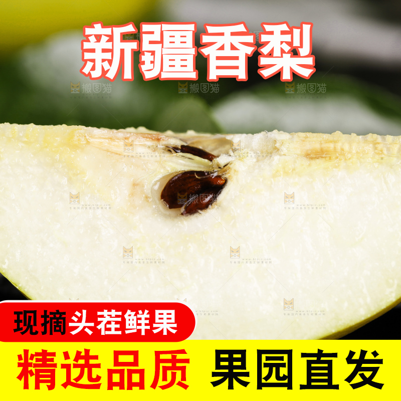 黑底上摆放着小香梨