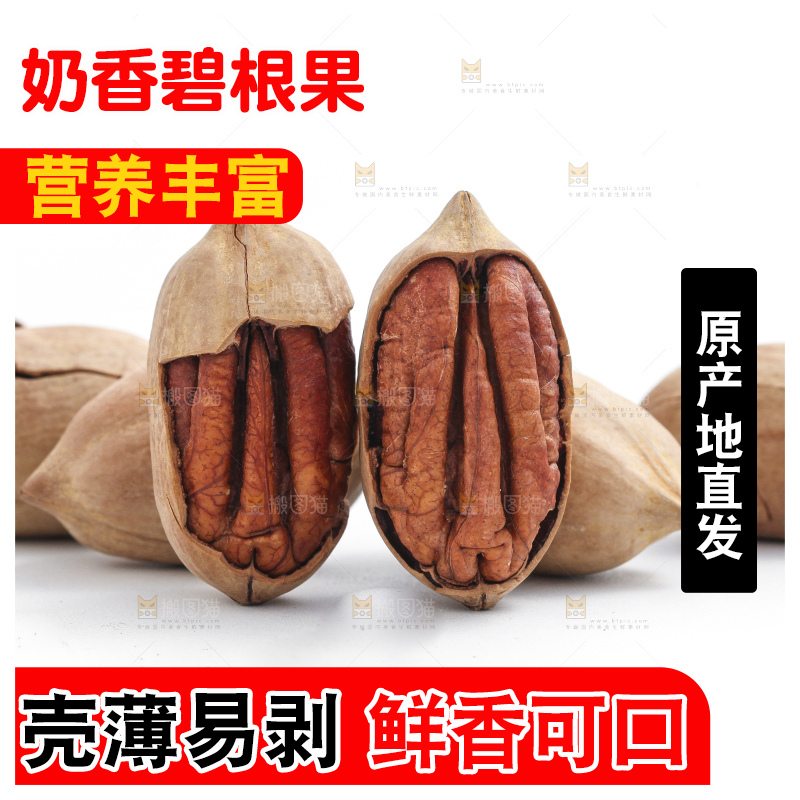 白底上摆放着原味碧根果