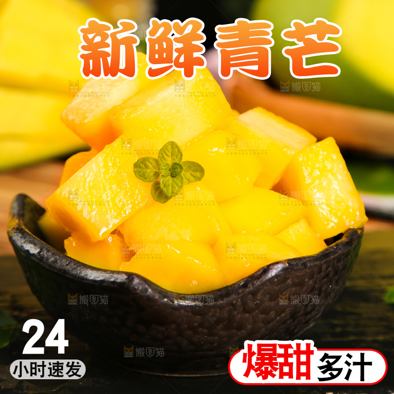 碟子里装着芒果的果肉