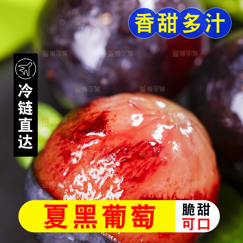 黑底上摆放着巨峰葡萄